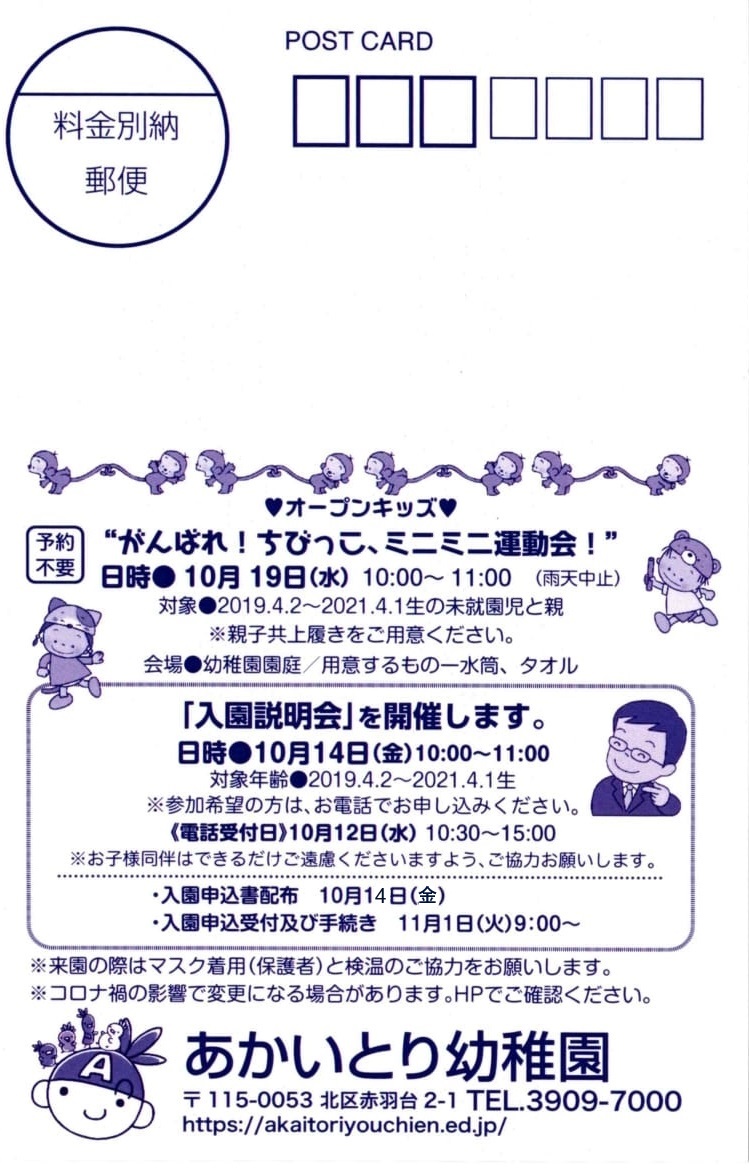 子育てはがき通信  2022年10月 　「外出時」のヒヤリハットに注意